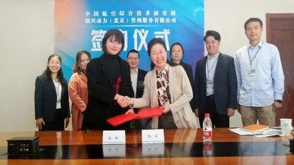 攜手共促創(chuàng)新，聚焦“專精特新”發(fā)展——中國航空綜合技術(shù)研究所與創(chuàng)興動(dòng)力簽署戰(zhàn)略合作協(xié)議